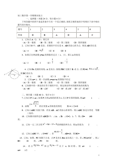 2009年舟山初三数学第一学期期末练习(含答案)