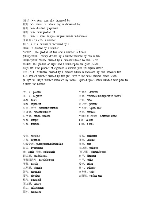 数学专有名词及科学计数法表达式英文读法