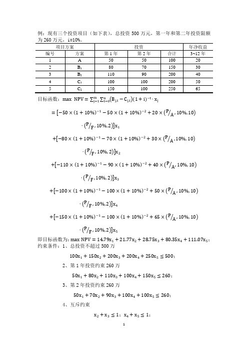 分支定界法例题