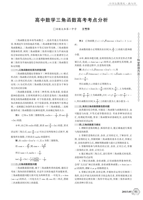 高中数学三角函数高考考点分析