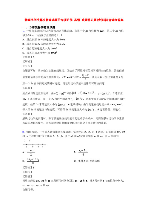 物理比例法解决物理试题的专项培优 易错 难题练习题(含答案)含详细答案