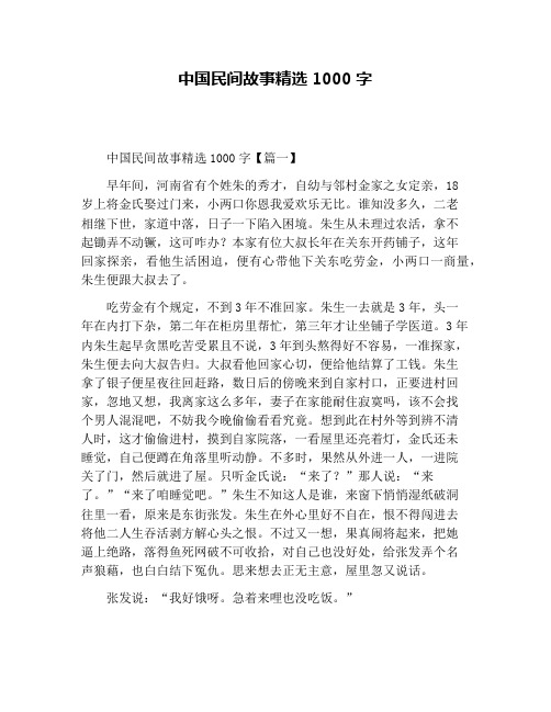 中国民间故事精选1000字