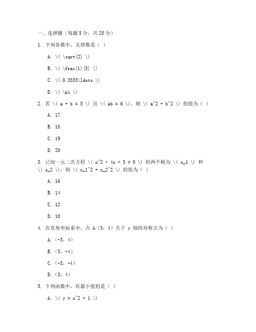 初三自主招生试卷数学育才