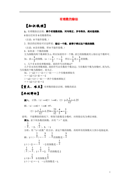 七年级数学上册有理数的除法知识梳理人教版