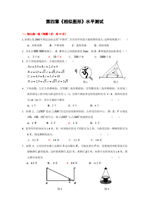 第四章《相似图形》单元水平测试及答案