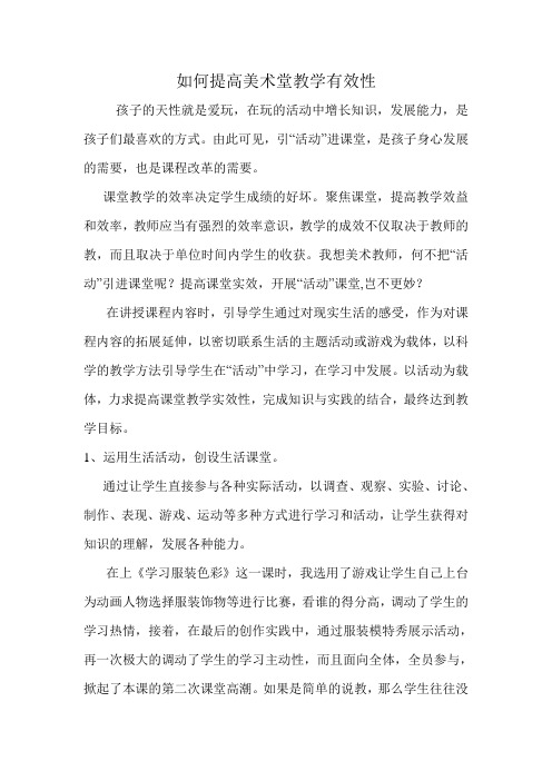 如何提高美术堂教学有效性