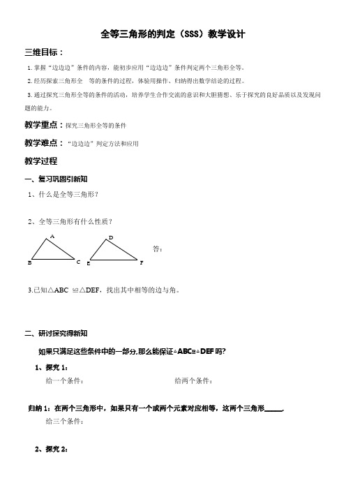 初中数学人教八年级上册(2023年更新)第十二章 全等三角形“边边边”判定三角形全等教案