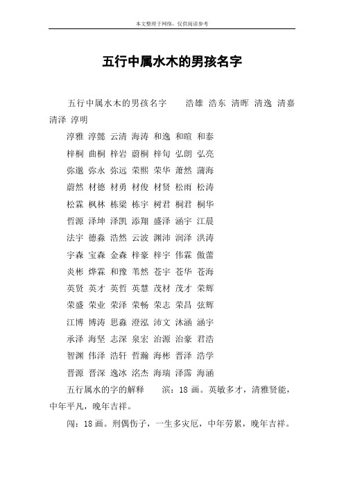 五行中属水木的男孩名字