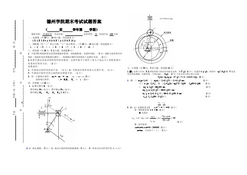 德州学院机械原理试题8答案