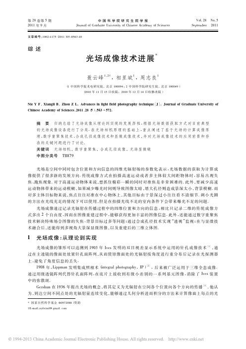 光场成像技术进展
