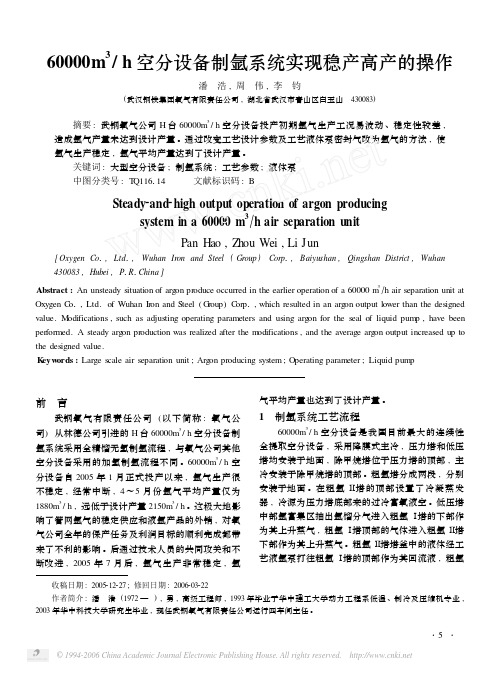 60000空分设备制氩系统实现稳产高产的操作