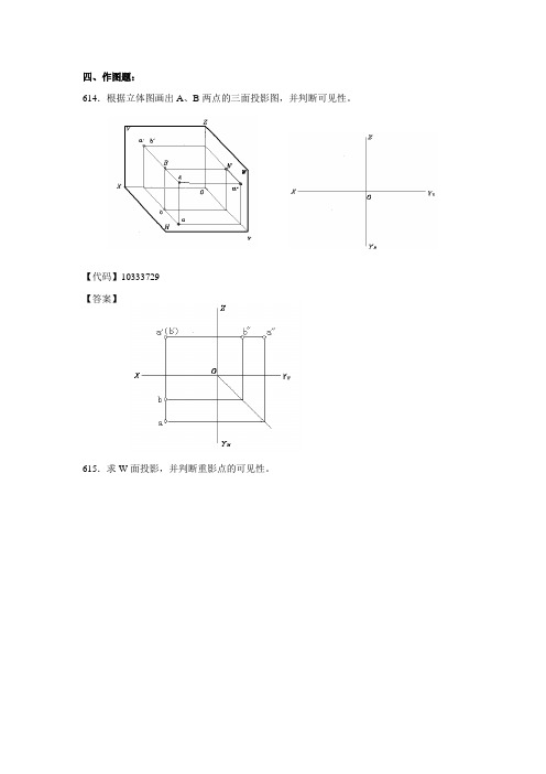 土木工程制图作图题