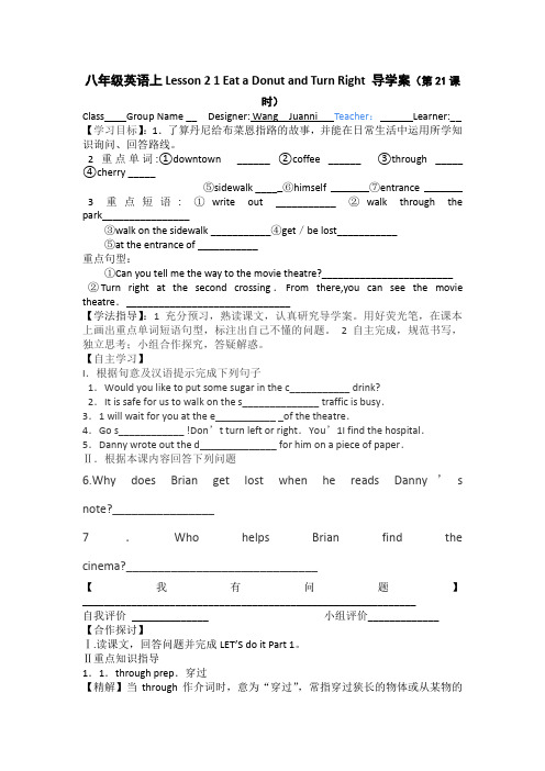 冀教版英语八年级上册Lesson 21 Eat a Donut and Turn Right高效课堂导学案设计