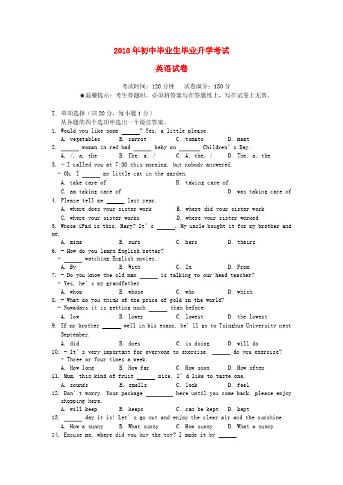 辽宁省营口市2018年中考英语真题试题 精品