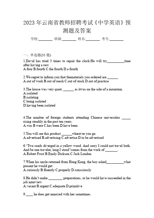 2023年云南省教师招聘考试《中学英语》预测题及答案