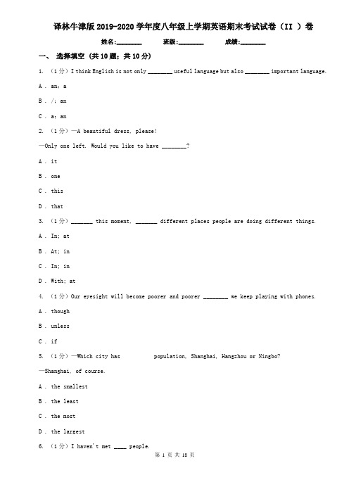 译林牛津版2019-2020学年度八年级上学期英语期末考试试卷(II )卷