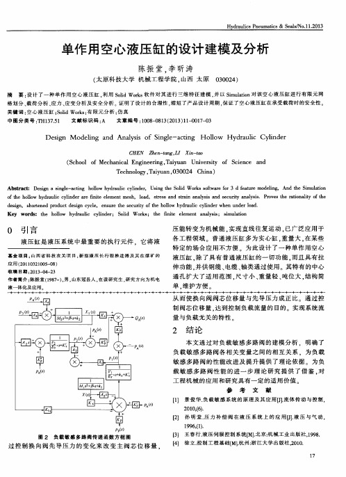 单作用空心液压缸的设计建模及分析