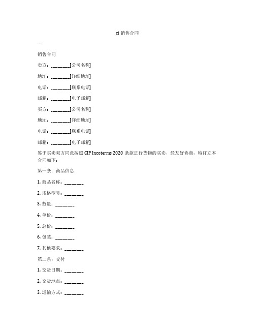 cip销售合同