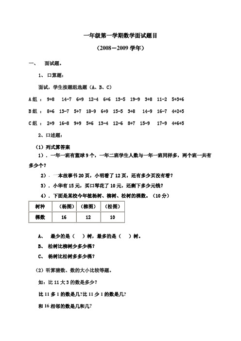 一年级第一学期数学面试题目