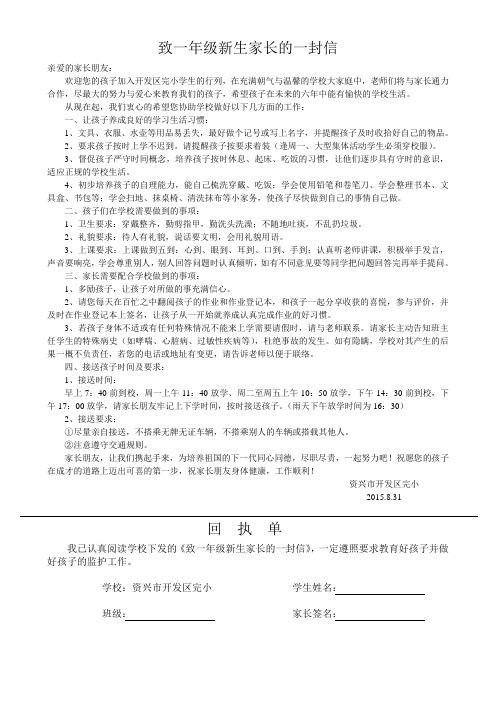 致一年级新生家长的一封信  亲爱的家长