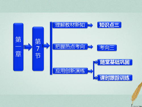 高中物理 第一章 静电场《静电的应用及危害》参考课件 教科版选修31