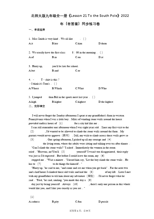 北师大版九年级全一册《To_the_South_Pole》2022年(有答案)同步练习卷