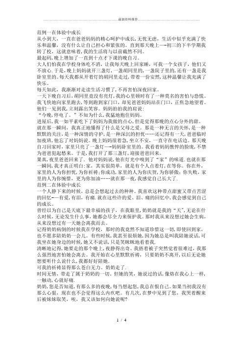 中考满分作文《在体验中成长》(6篇).