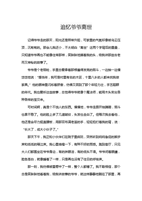 追忆爷爷离世的文字