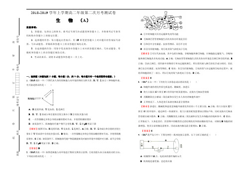 2018-2019学年上学期高二年级第二次月考生物测试卷