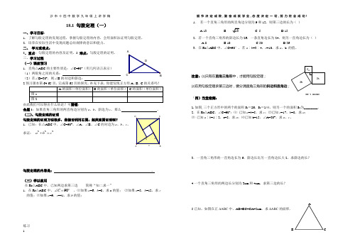 第十八章 勾股定理全章讲学稿