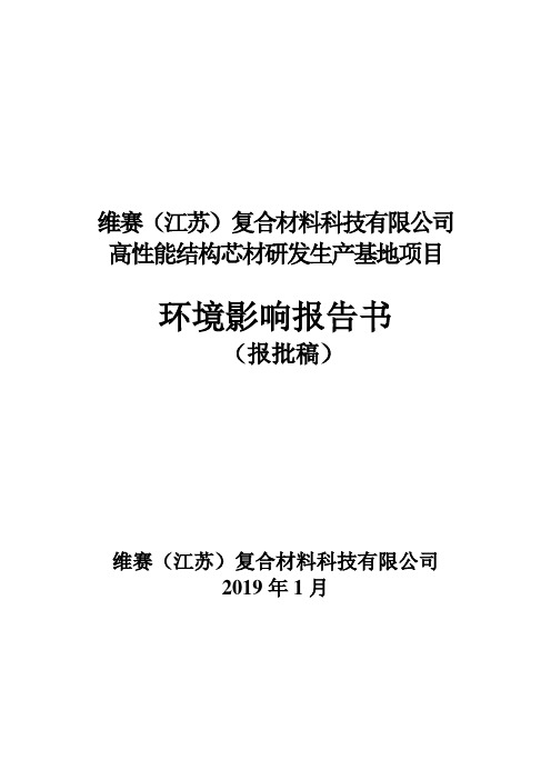 维赛江苏复合材料科技有限公司