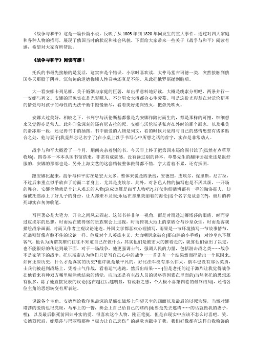 战争与和平5篇精选读后感汇总