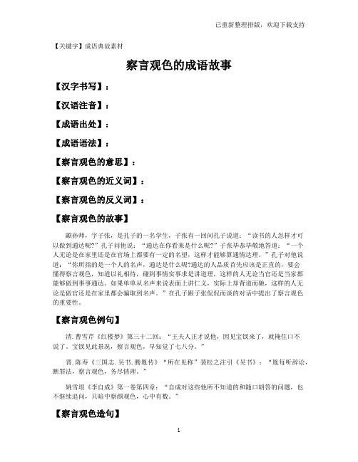 【成语典故素材】察言观色的成语故事