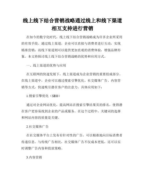 线上线下结合营销战略通过线上和线下渠道相互支持进行营销