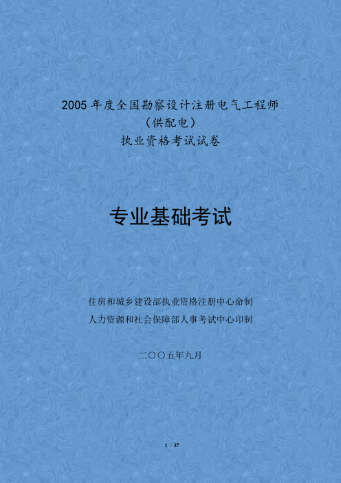 2005注册电气专业基础真题及解析