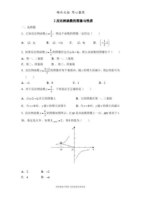 鲁教版初中数学九年级上册《反比例函数的图象与性质》综合练习2