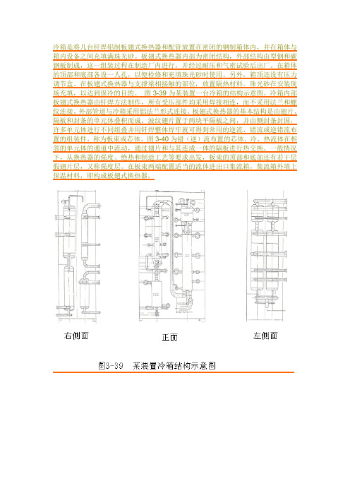 冷箱