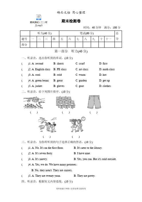 新人教PEP版四年级下册英语期末测试卷(含听力音频)