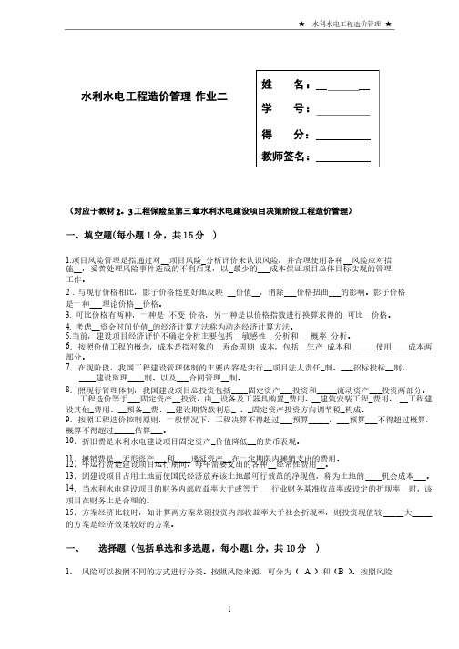 水利水电工程造价管理形考2答案