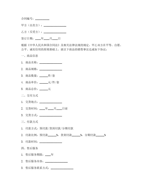 简易销售合同15篇模板