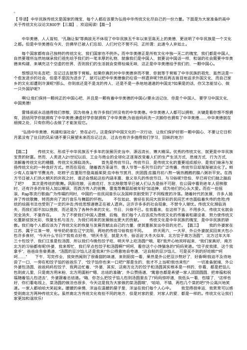 高中关于传统文化议论文800字【三篇】