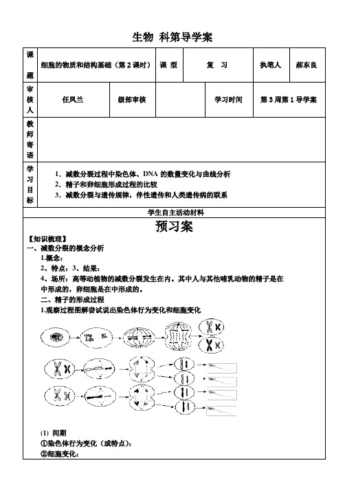 减数分裂与受精作用导学案