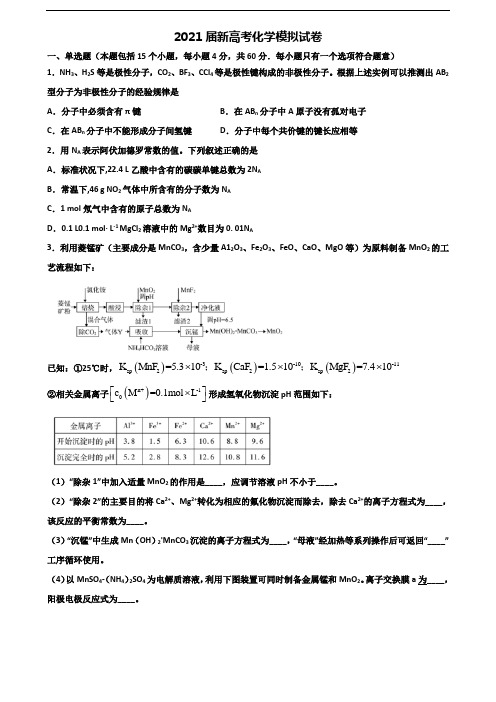 (3份试卷汇总)2019-2020学年辽宁省阜新市高考化学经典试题