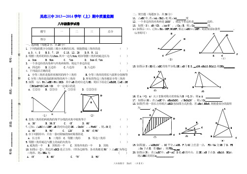 宁夏吴忠三中2013-2014学年八年级上期中考试数学试题