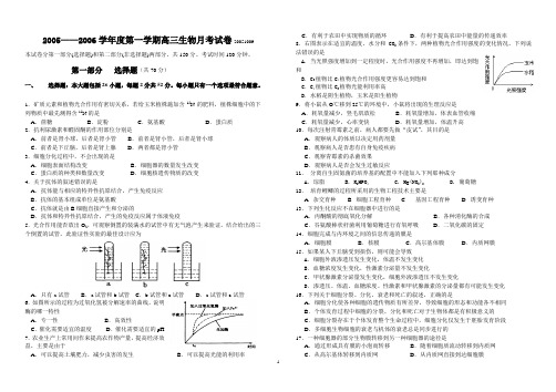 2005——2006学年度第一学期高三生物月考试卷20051009(精)