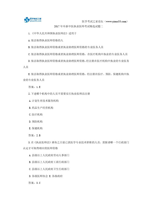 2017年阜新中医执业医师考试精选试题二