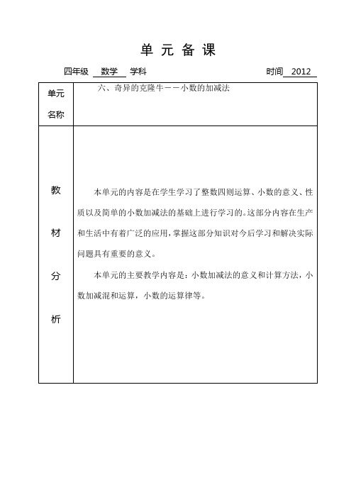 青岛版四年级下册数学第六单元教案