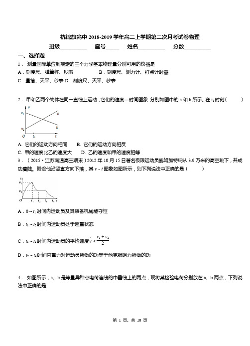 杭锦旗高中2018-2019学年高二上学期第二次月考试卷物理