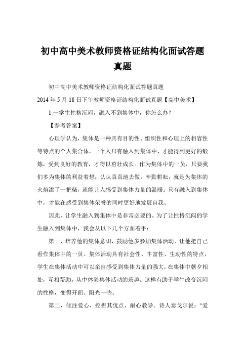 初中高中美术教师资格证结构化面试答题真题