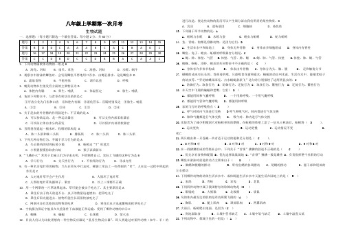 八年级上册生物第一次月考试卷(答案)